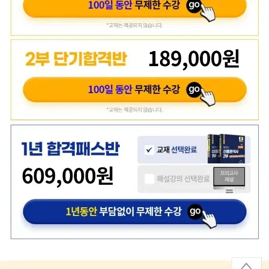 해커스 신분사 2부