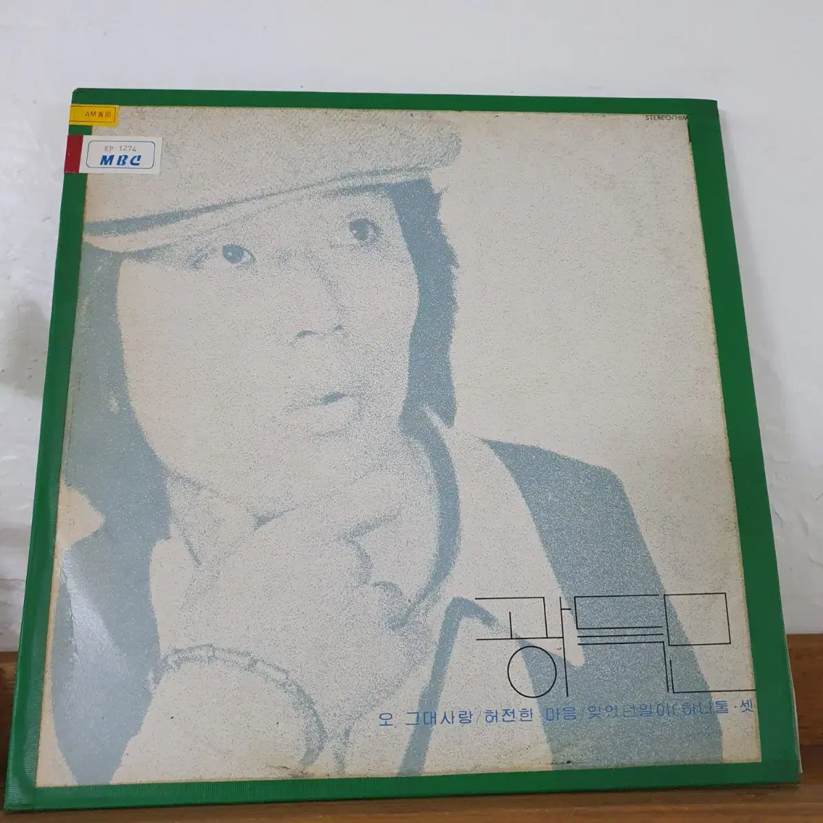 광득민 LP  1980  비매       귀한음반