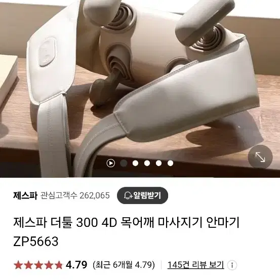 [1회 사용] 제스파 어깨마사지기 더툴300