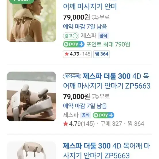 [1회 사용] 제스파 어깨마사지기 더툴300