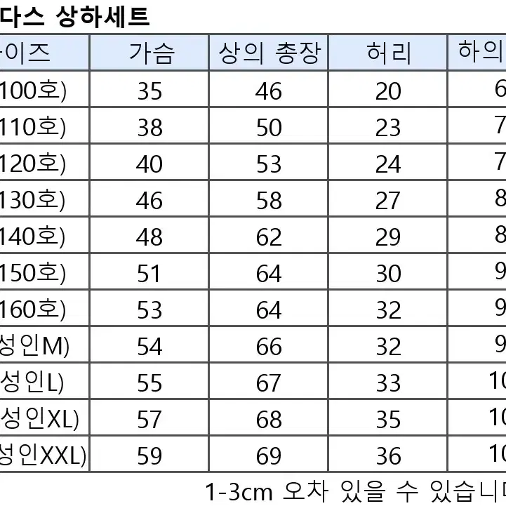 (정품) 아디다스 기모 집업 상하세트