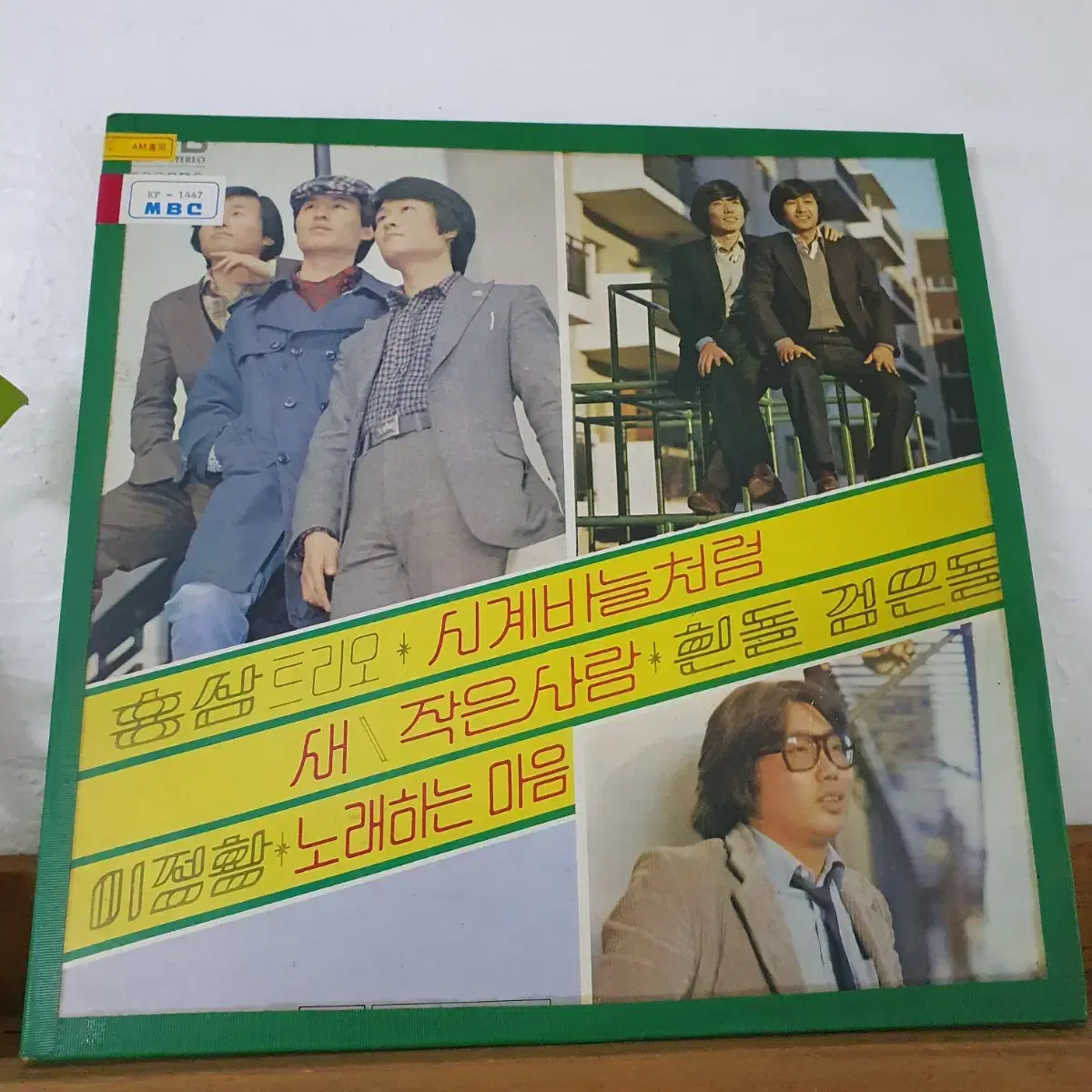 강변에서 만난이들 LP 1980 홍삼트리오.흰돌검은돌.이정황