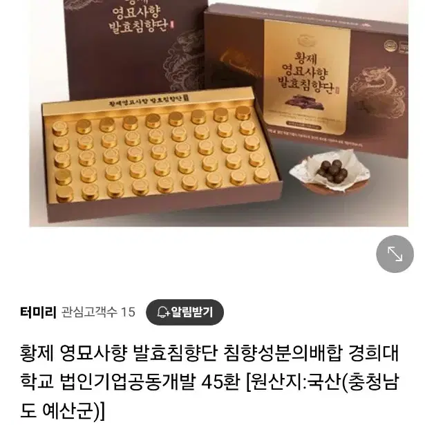 침향단 560000원, 미개봉, 급처