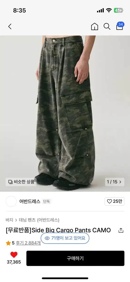 어반드레스 Side Big Cargo Pants CAMO(새상품) 카모