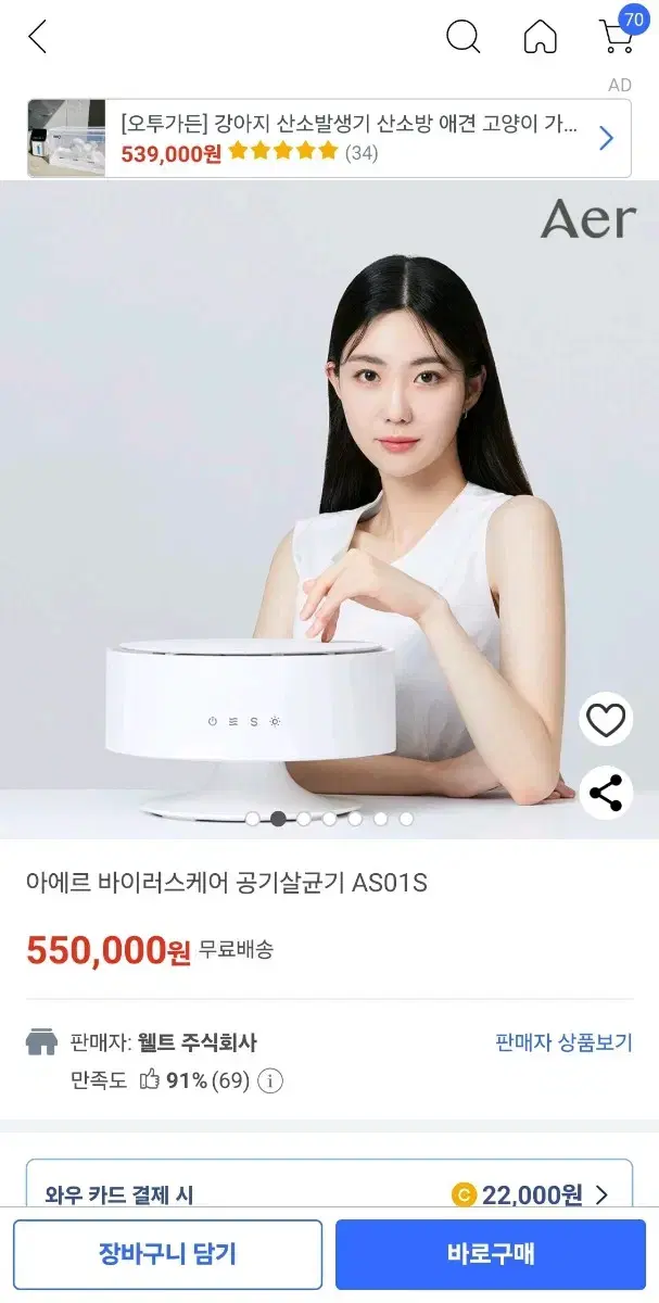 아에르 바이러스케어 공기청정기 새상품