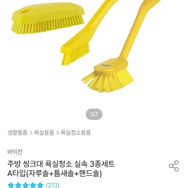 바이칸 청소솔 3종