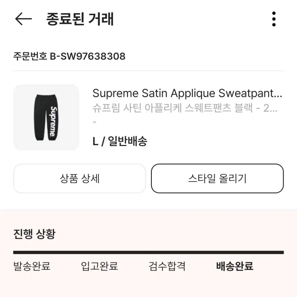 슈프림 사틴 아플리케 팬츠