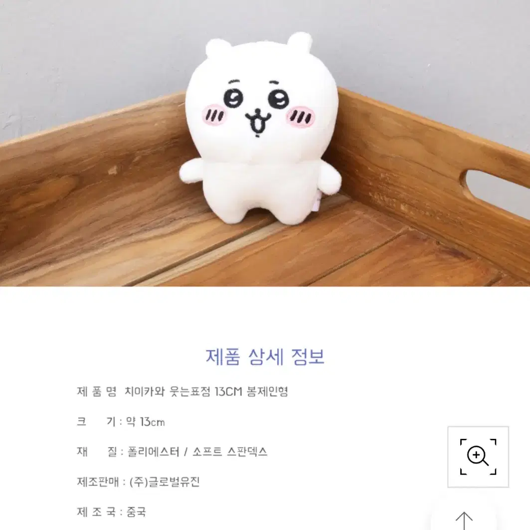 치이카와 인형 새상품