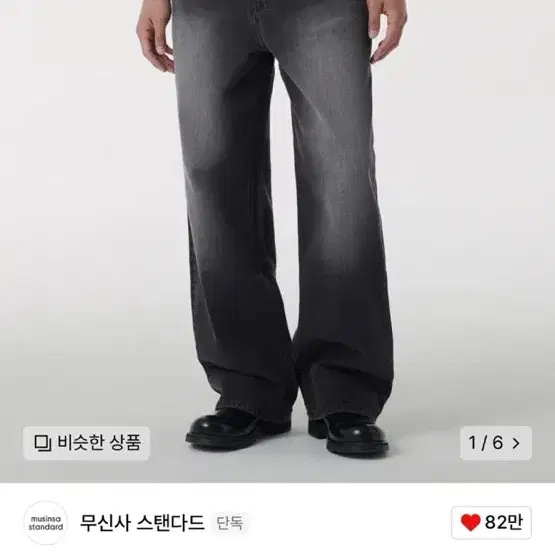 무탠다드 데님팬츠