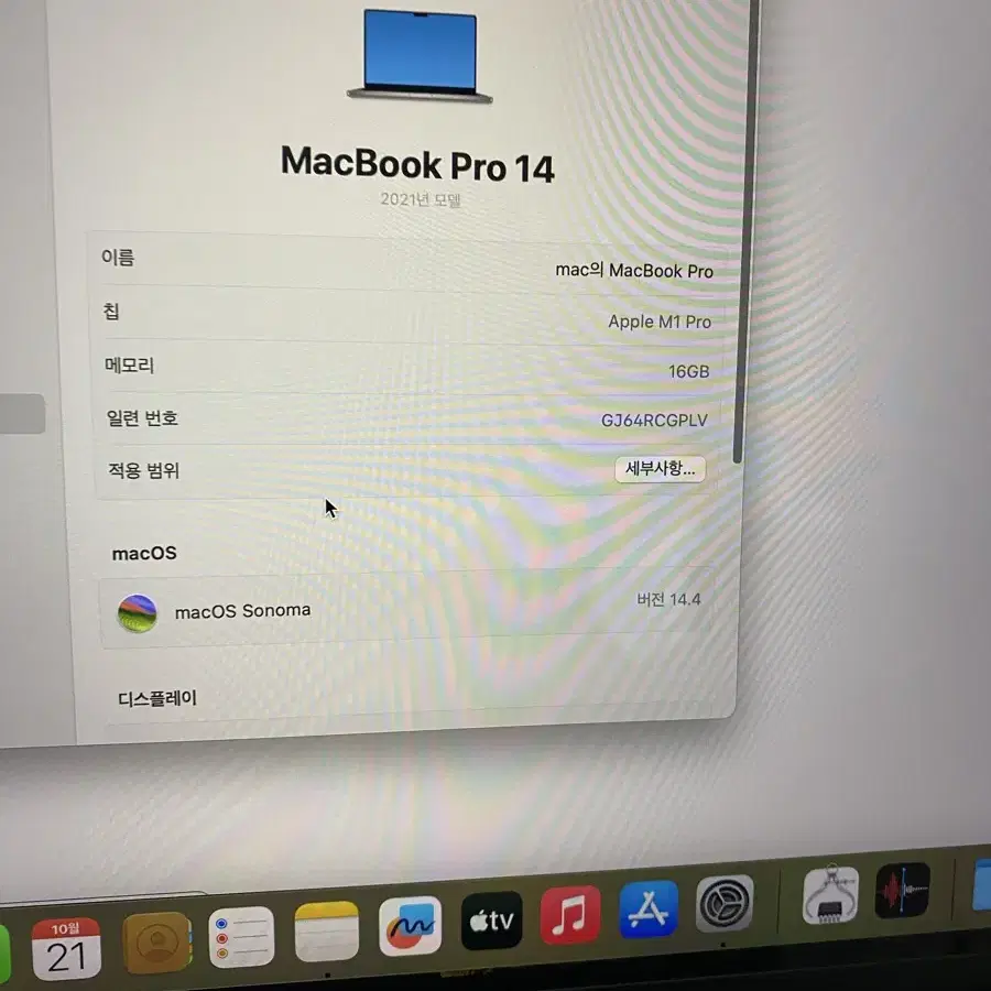 맥북프로 m1프로 14인치 16메모리512GB 풀박스 급처