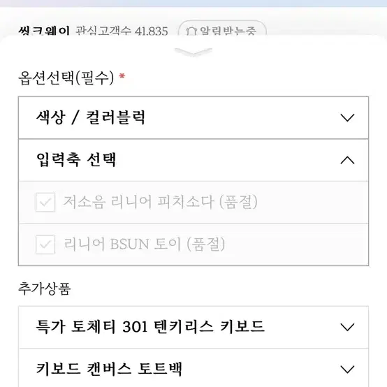 씽크웨이 토체프 301 BSUN 토이 풀배열 기계식 키보드