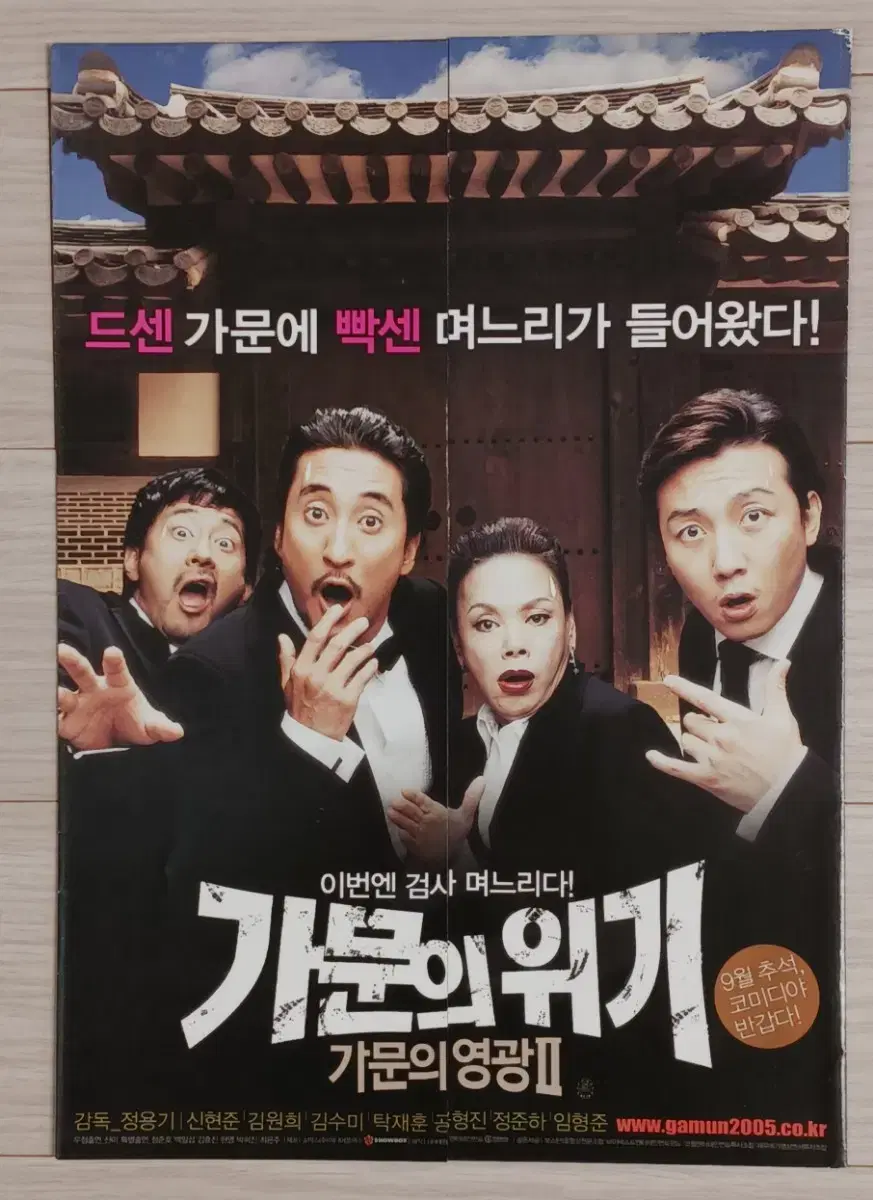 신현준 김원희 김수미 가문의위기:가문의영광2(2005년)(3단대문형)