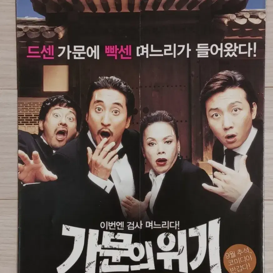 신현준 김원희 김수미 가문의위기:가문의영광2(2005년)(3단대문형)