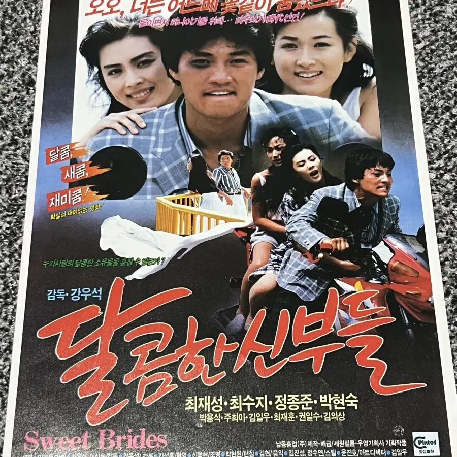 영화 달콤한신부들(1989) 전단지