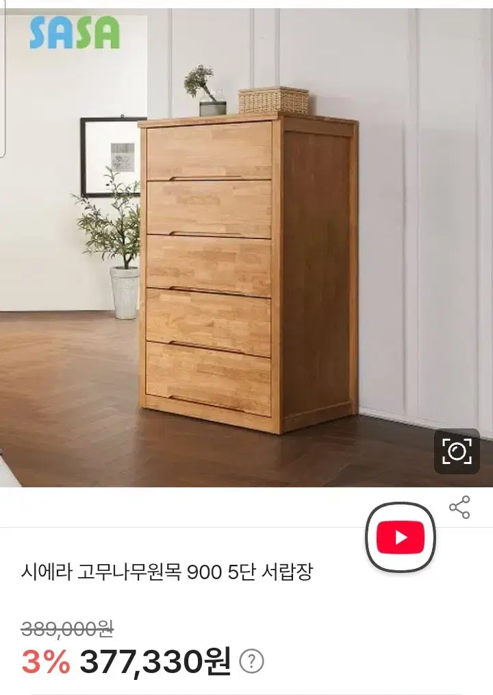 무배)시에라 고무나무원목 서랍장 5단