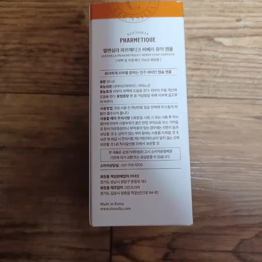 엘렌실라 씨베리 퓨어 앰플 30ml