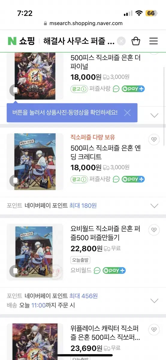 500피스 직소퍼즐 은혼 엔딩 크레디트 - 11월 이민