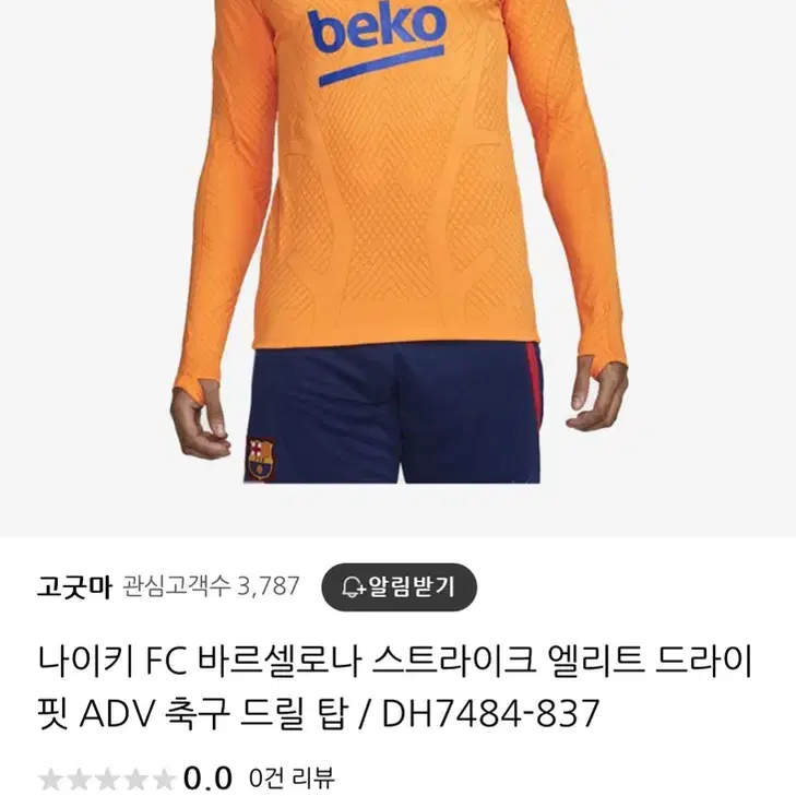 나이키 FC 바로셀로나 엘리트 축구 트레이닝 드릴탑