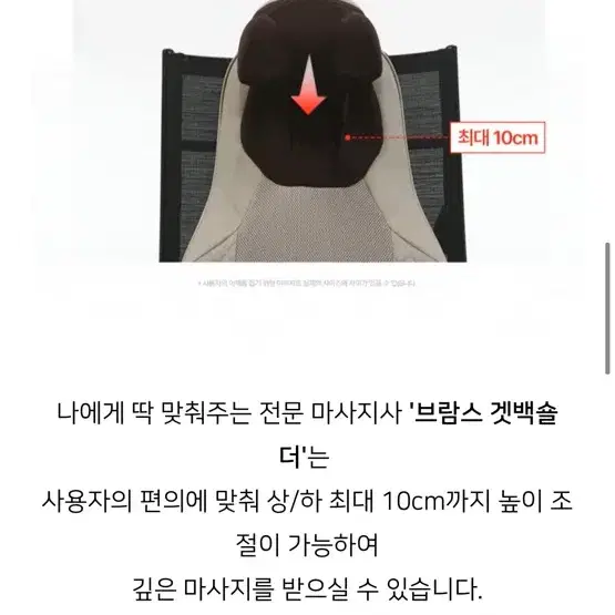 브람스 갯백숄더 안마의자