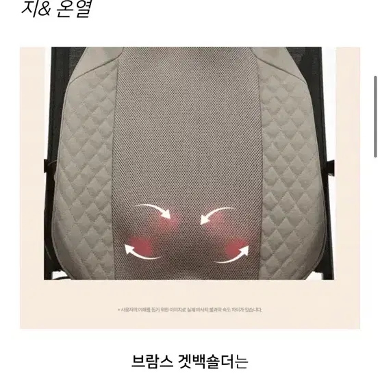 브람스 갯백숄더 안마의자