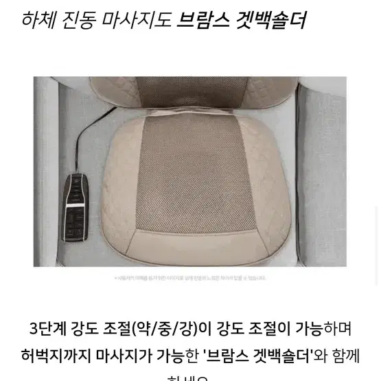 브람스 갯백숄더 안마의자