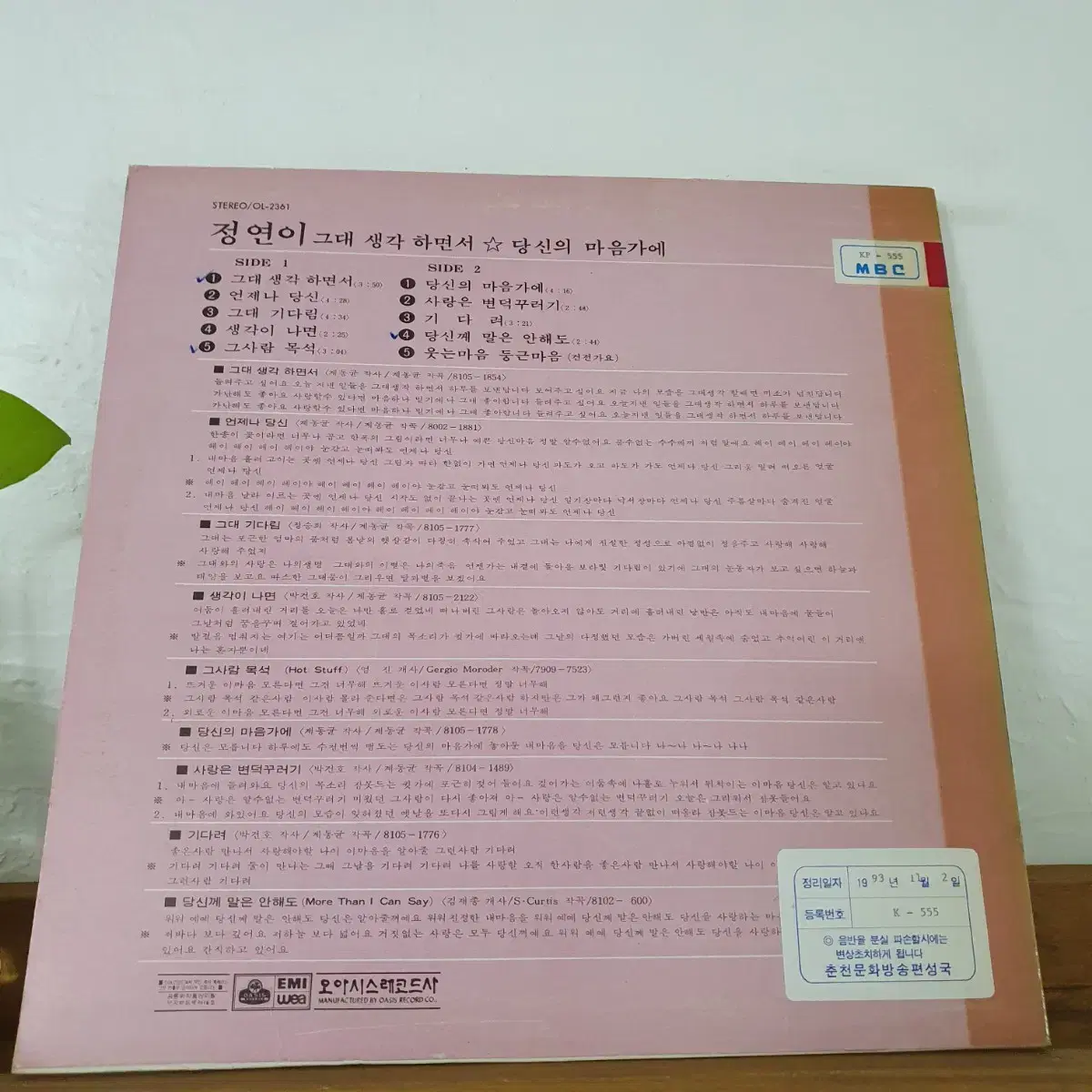 정연이 LP  1980   계동균작곡집     귀한음반