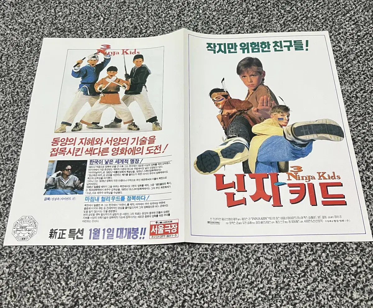 영화 닌자키드(1992) 전단지