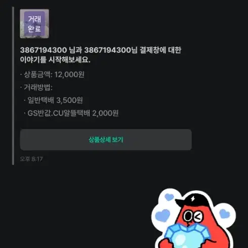 비매너 제보 신고 // 3867194300 // 구매 요청후 차단