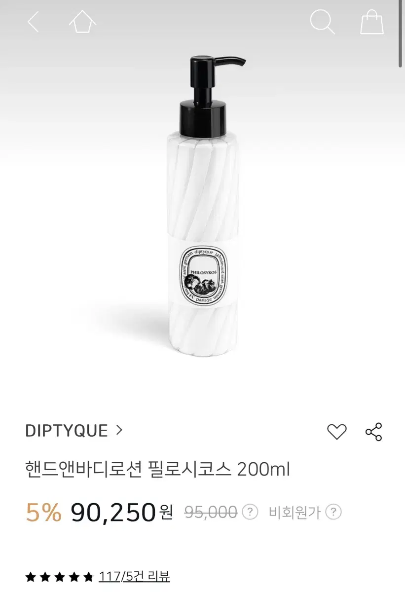 딥디크 필로시코스 바디로션 200ml