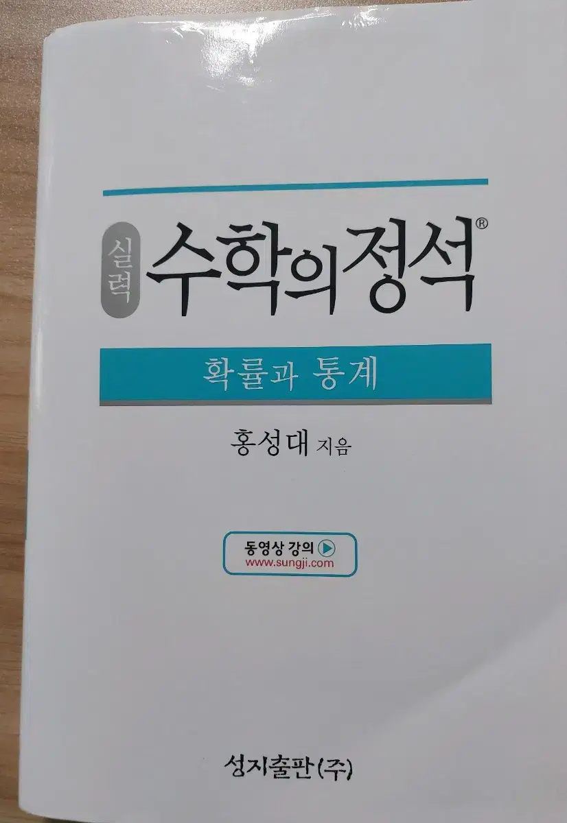 수학의정석 실력 확률과통계