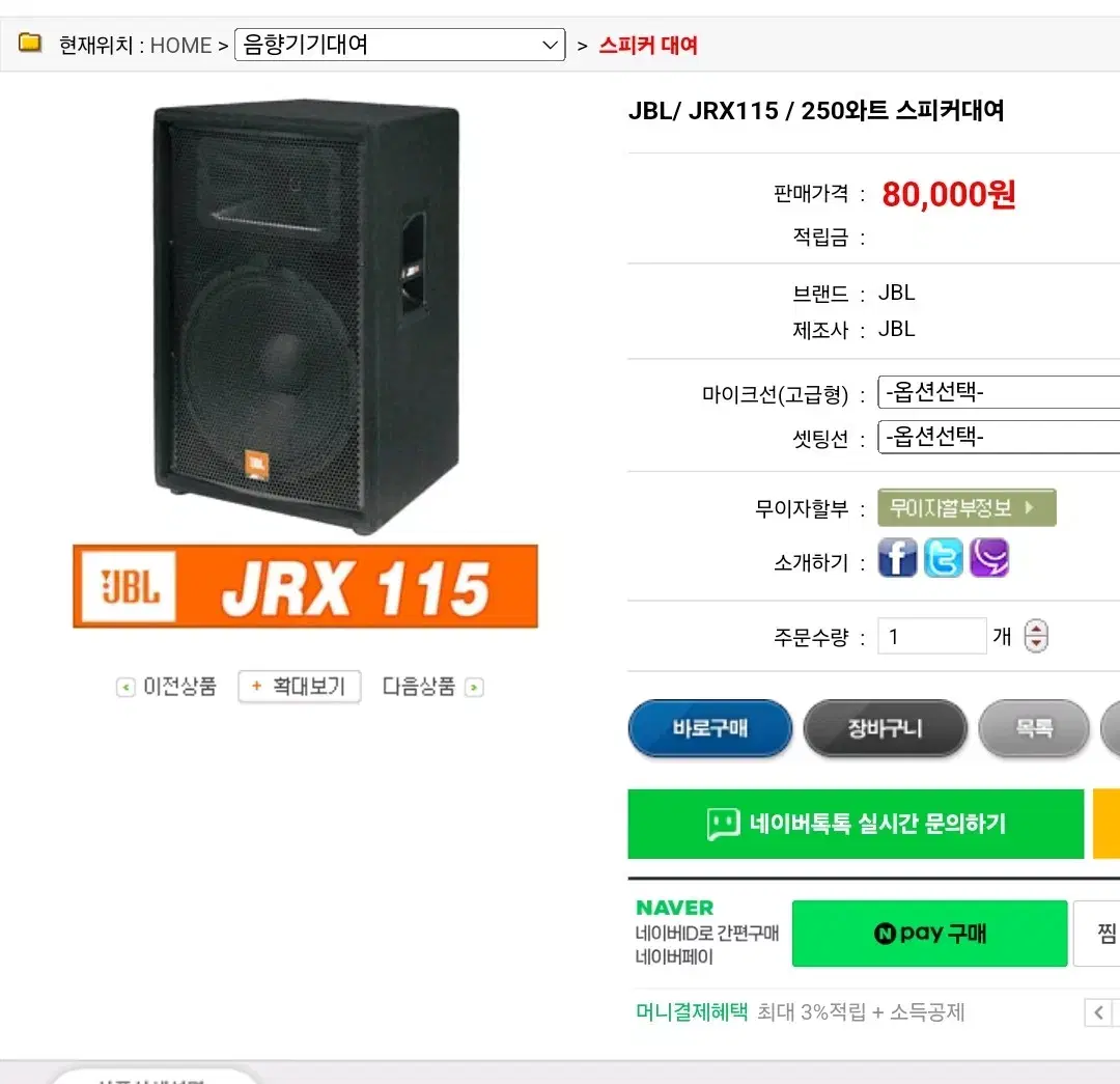 스피커/JBL/jrx115/대형스피커/공연스피커/클럽스피커/행사스피커