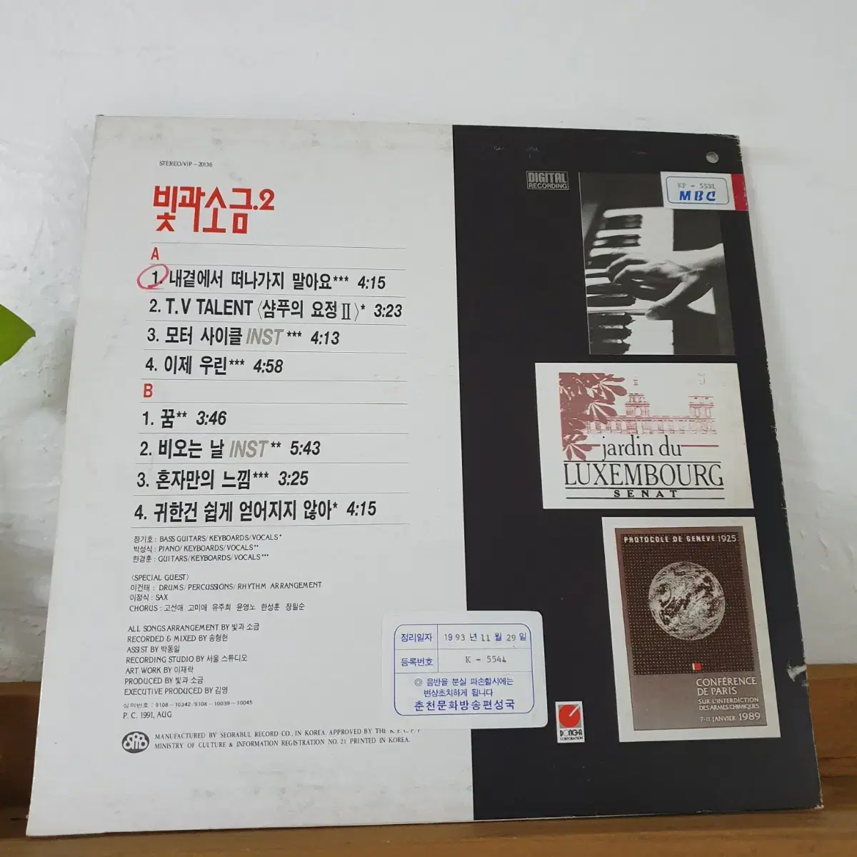 빛과소금 2집 LP  1991초반  내곁에서 떠나가지말아요