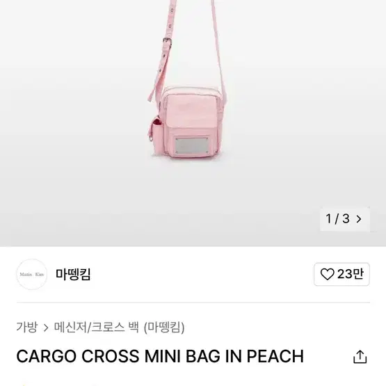 마뗑킴 CARGO CROSS MINI BAG IN PEACH