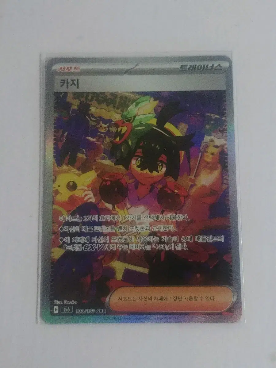 Pokémon Cards SAR Kaji