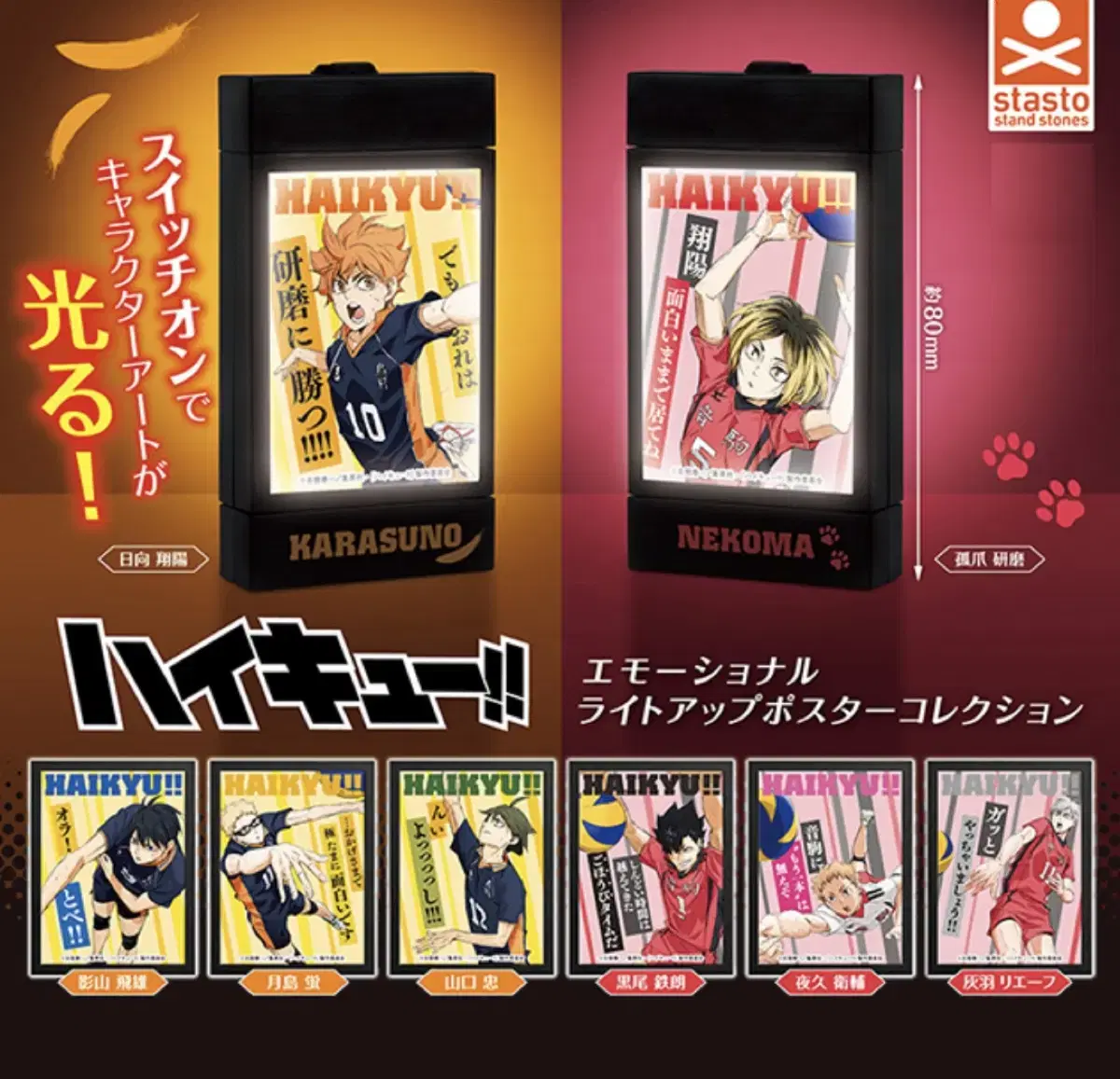 Haikyuu Light Up poster Gacha