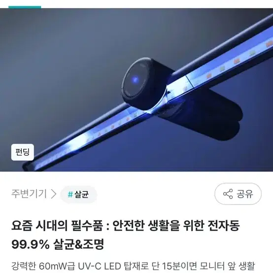 Uv살균 자동 모니터 조명