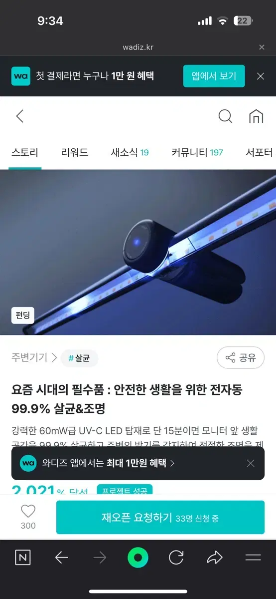 Uv살균 자동 모니터 조명