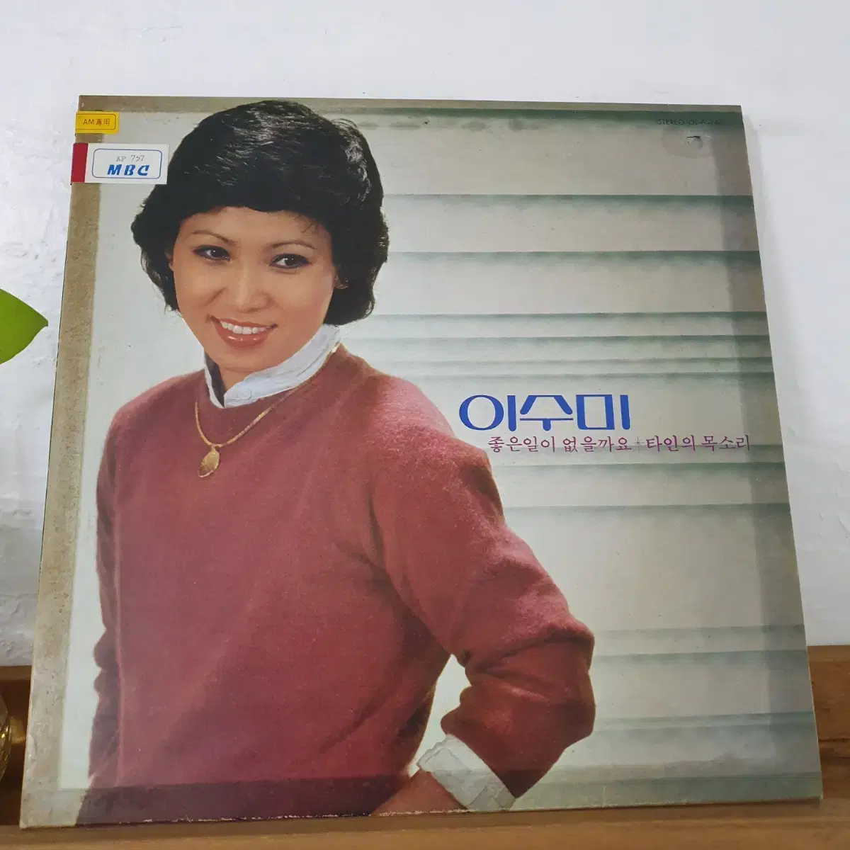 이수미 LP  1982   프로모션 홍보용