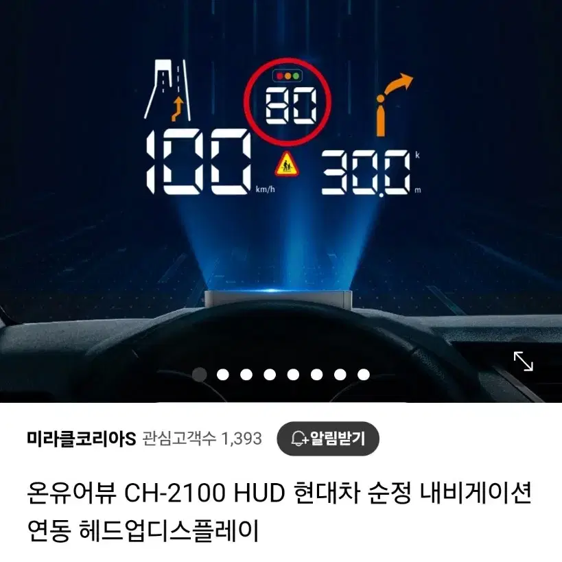 온유어뷰 CH-2100 HUD 현대차 순정 내비게이션 연동 헤드업디스플레