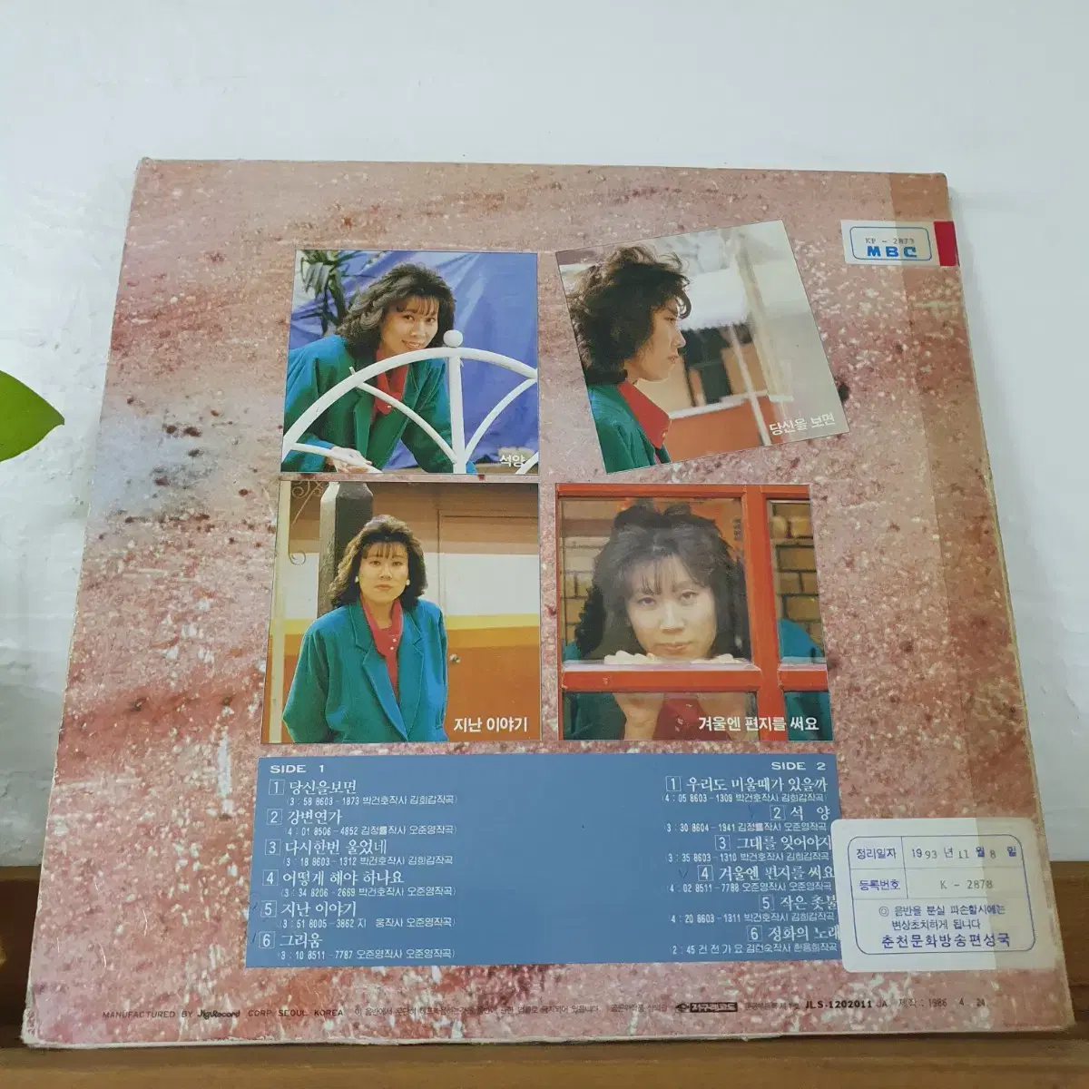 권진경 LP  1986   비매    강변연가    가을엔편지를써요