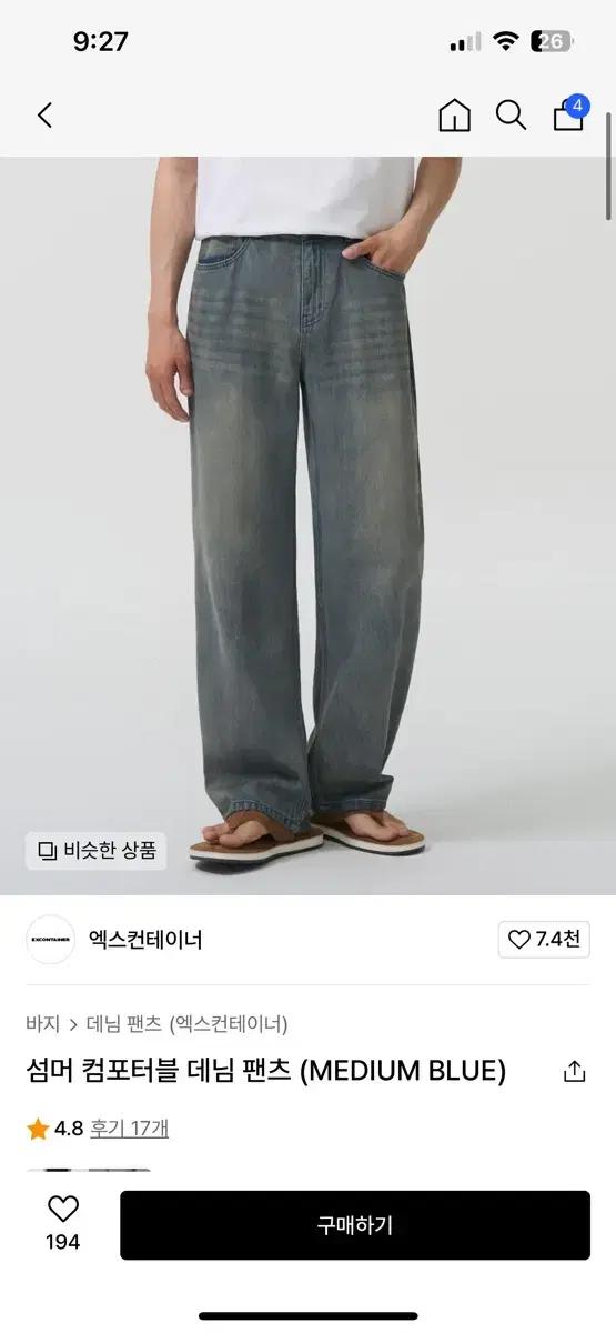 (택포) 엑스컨테이너 섬머 컴포터블 데님 팬츠 (MEDIUM BLUE)