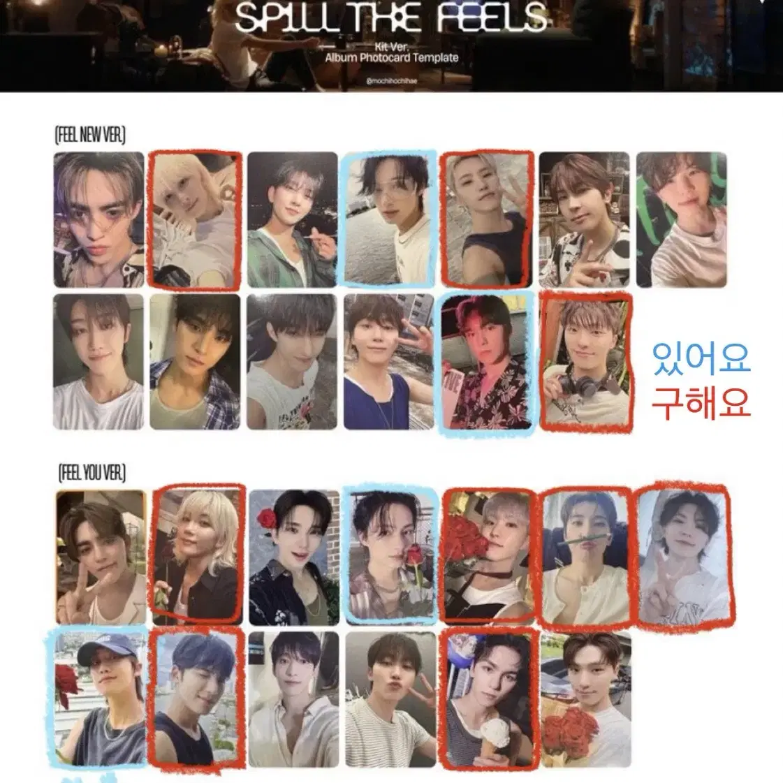 세븐틴 12집 SPILL THE FEELS 키트 교환