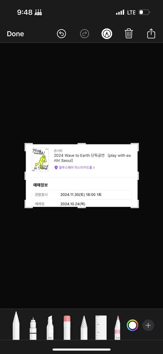 웨이브 투 어스, wave to earth 티켓 원가 양도