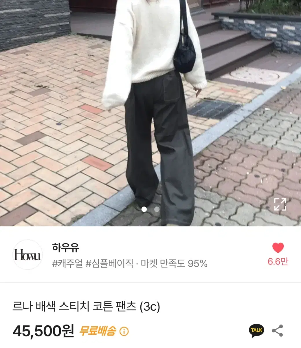 르나 배색 스티치 코튼 팬츠