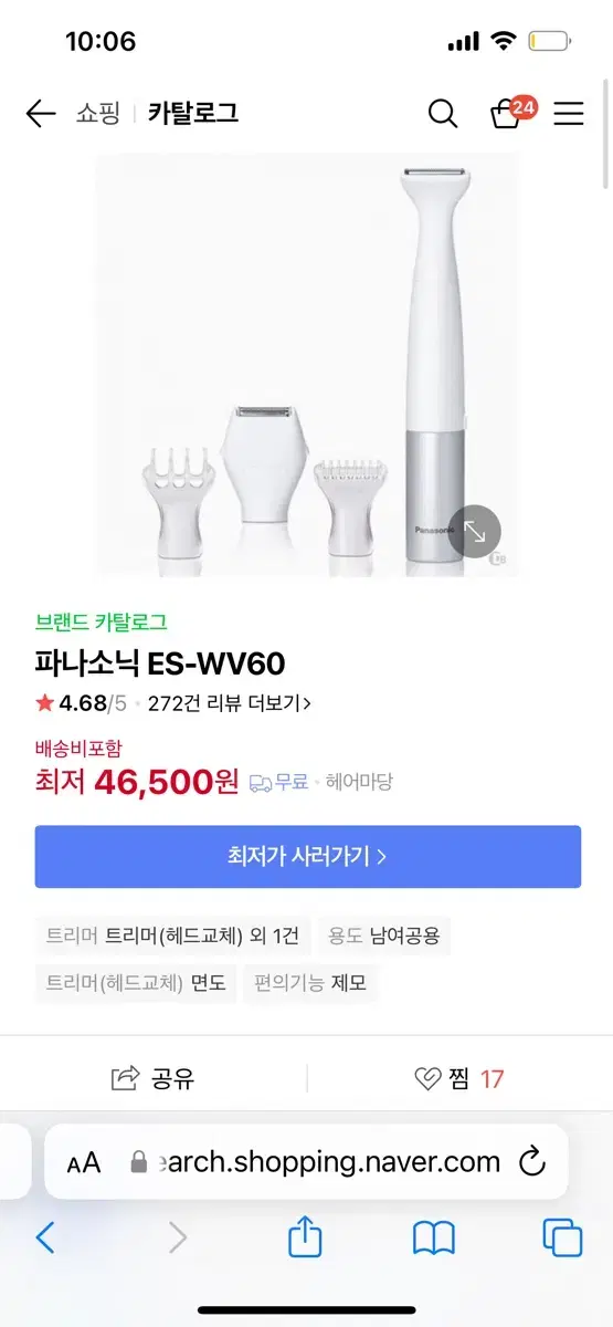 파나소닉 ES-WV60 비키니 라인 셰이버 여성용 면도기 제모 왁싱