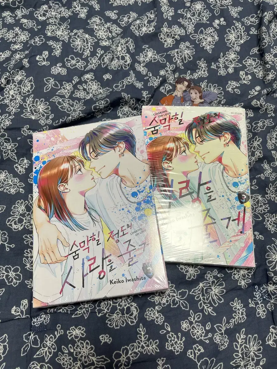 숨막힐 정도의 사랑을 줄게 3권 일반판&특장판