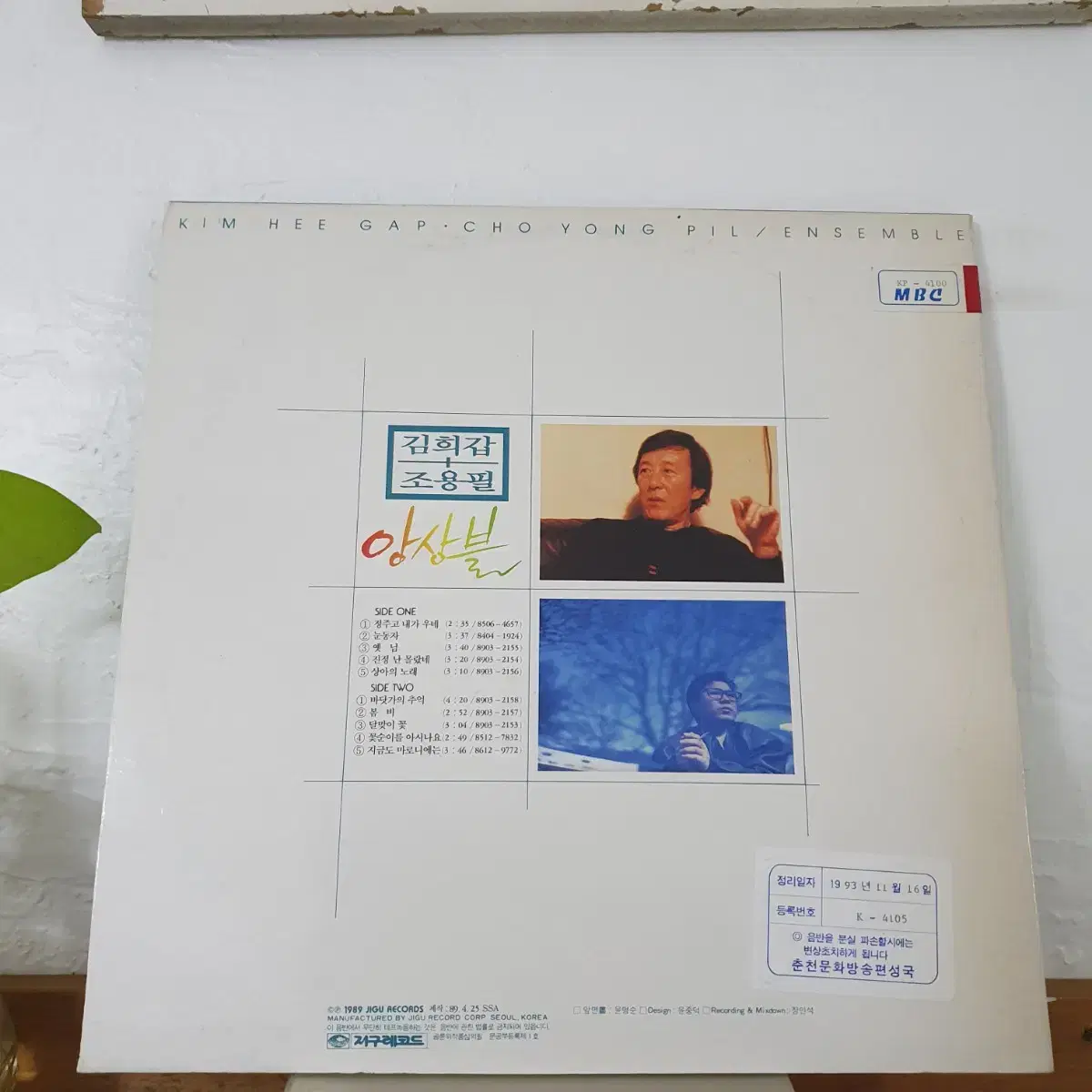 김희갑.조용필 앙상블 LP  1989  프로모션홍보용  비매