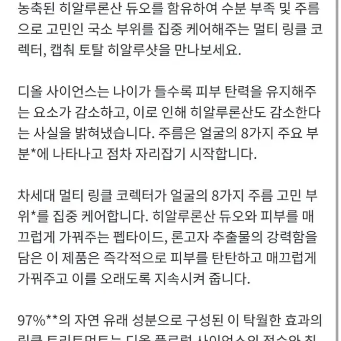 디올 캡춰토탈세럼+히알루샷 미개봉 새상품