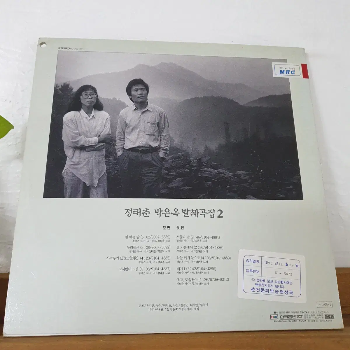 정태춘.박은옥 발췌곡집 2집 LP  1991  프로모션  비매