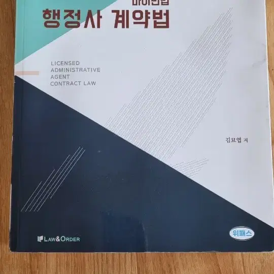 새책) 행정사 1차 2차 개념서 문제집 핵심요약집 박문각 수험서 공무원